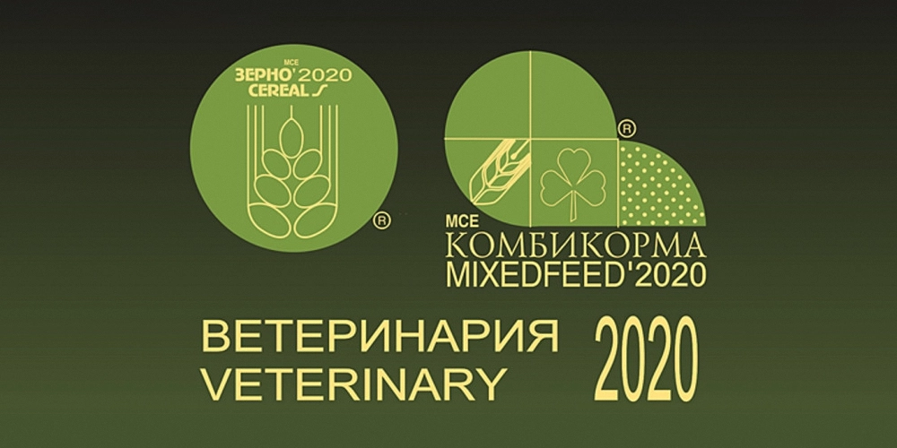 Встреча на выставке «Зерно–Комбикорма–Ветеринария» 2020